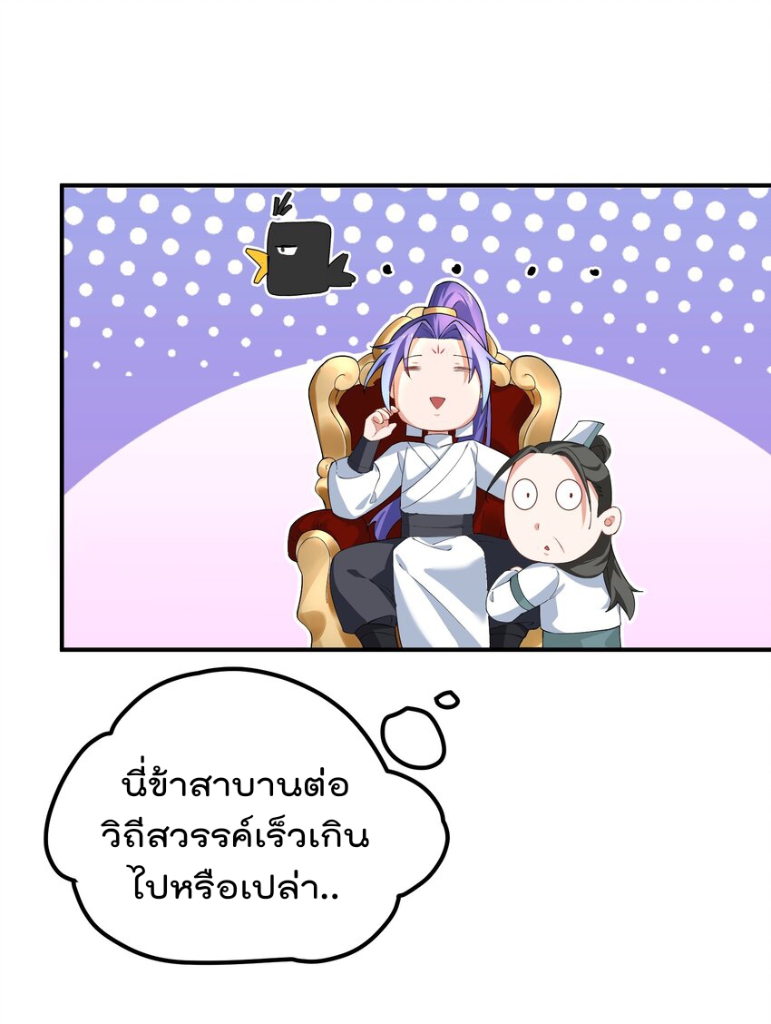 ตัวแปรจุติ ตอนที่ 54 หน้า 38
