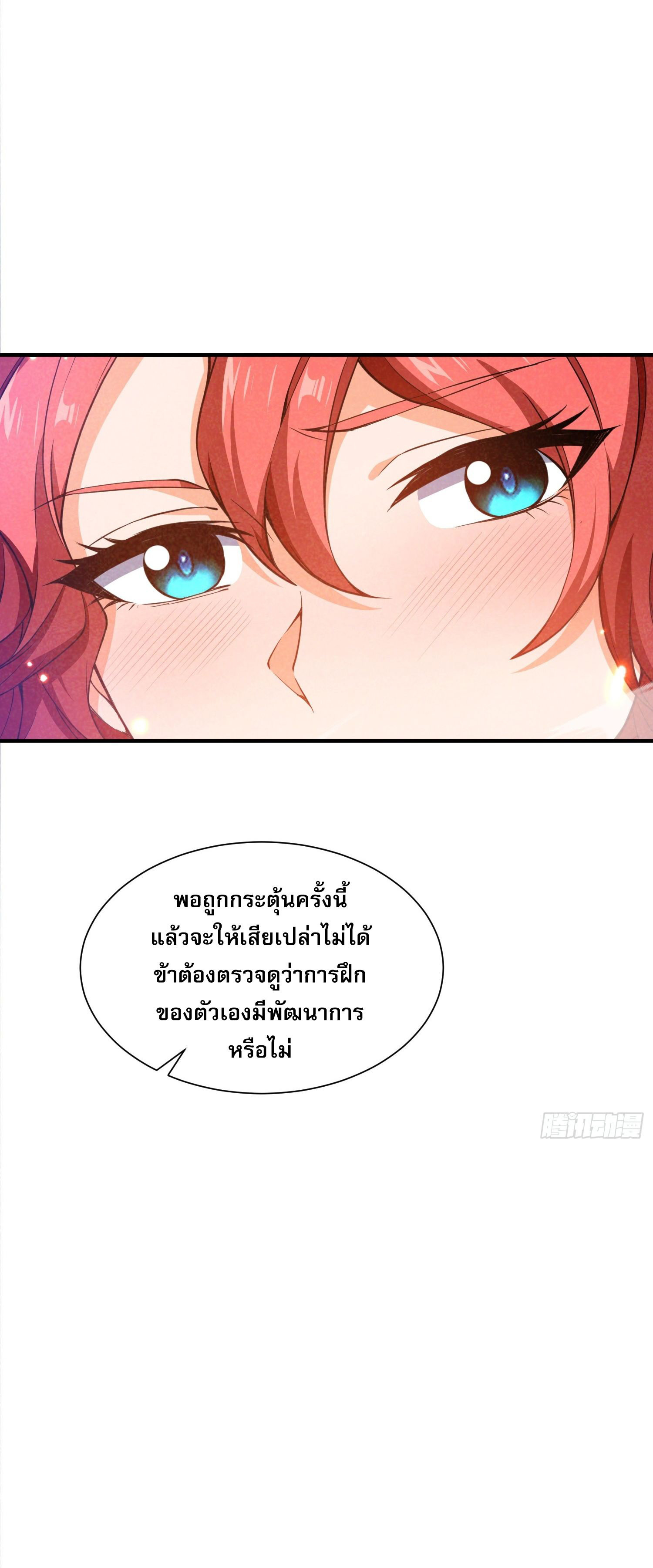 หลอมปราณ 3000 ขั้น : รับจักรพรรดินีเป็นศิษย์ ตอนที่ 11 หน้า 41