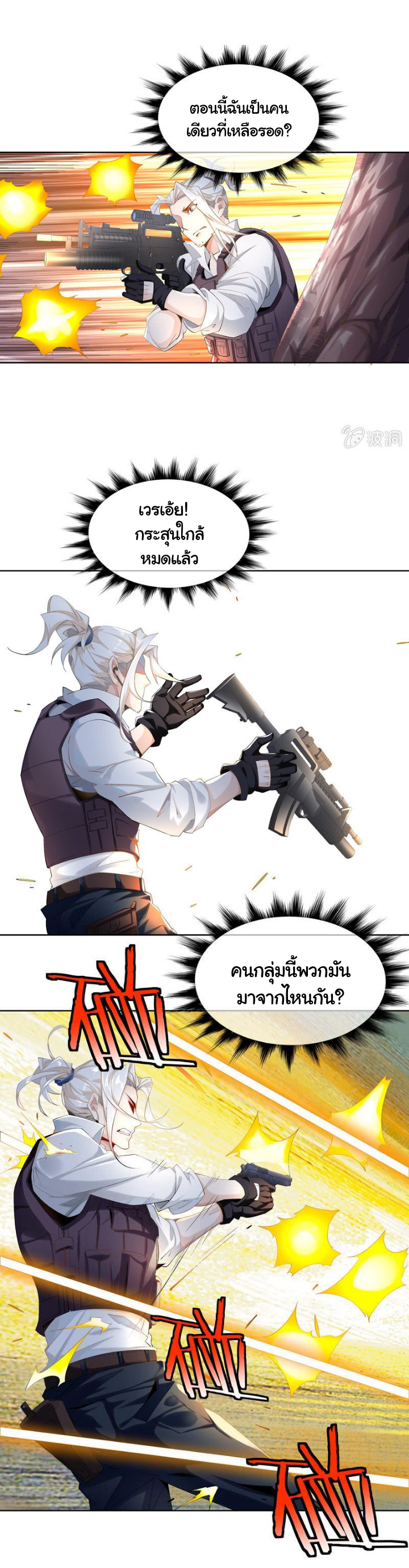 ตำนานมือปืนต่างแดน ตอนที่ 1 หน้า 3