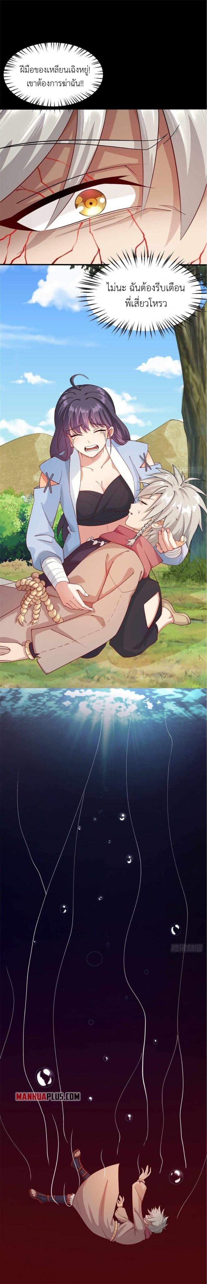 พิภพเทพยุทธ ตอนที่ 5 หน้า 19
