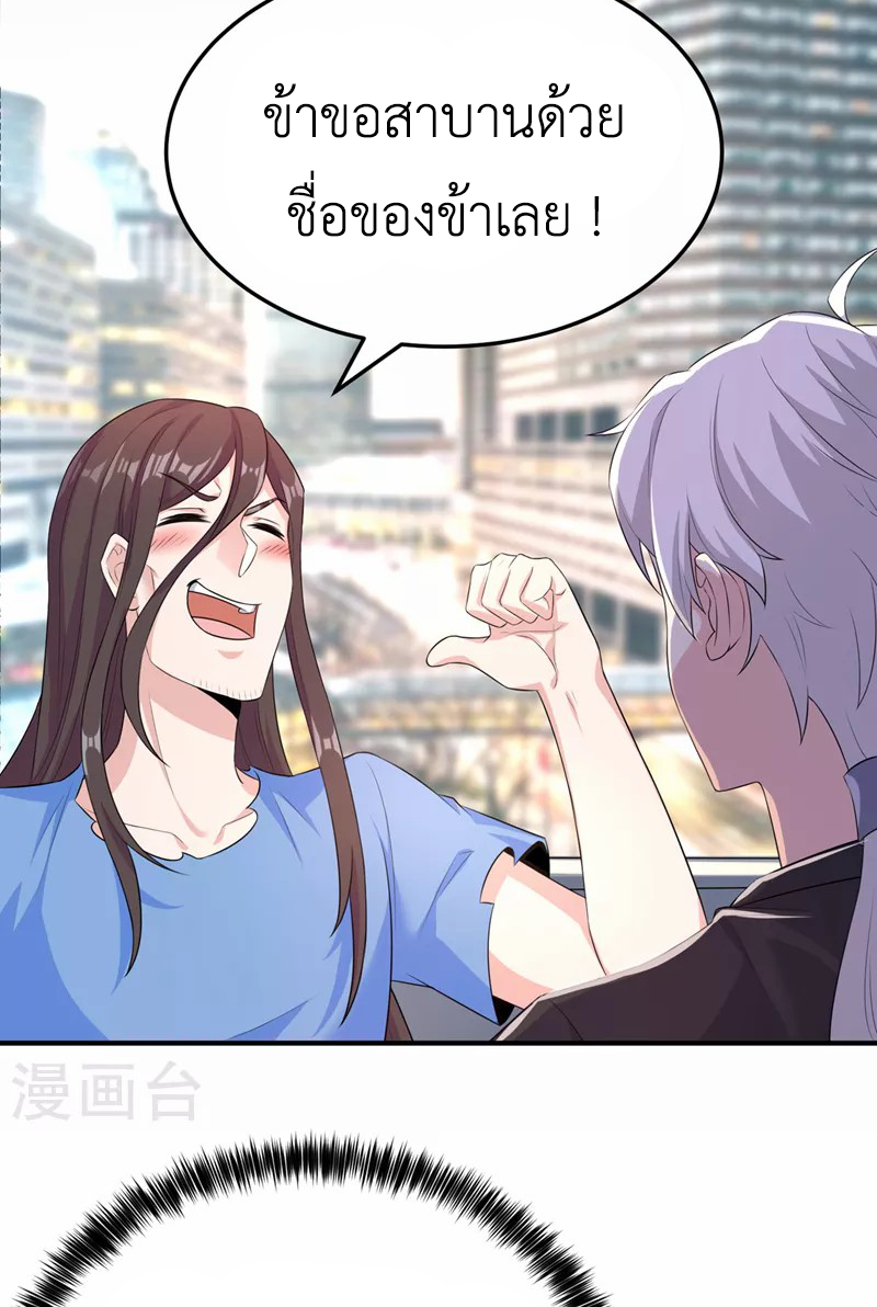 (จบ) Cultivate Immortality in The World of Superpowers (ปรมาจารย์ผู้ฝึกตนในโลกฮีโร่) ตอนที่ 13 หน้า 47