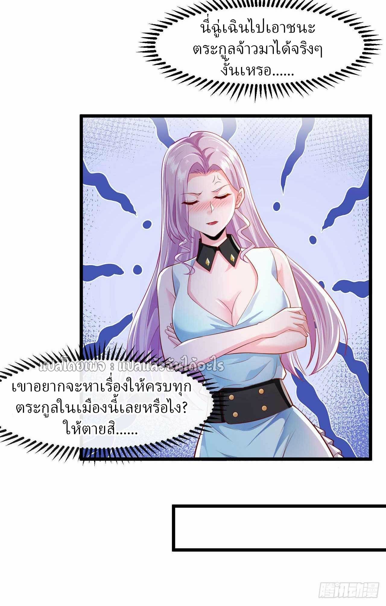 สุดยอดลูกเขยฟ้าประทาน ตอนที่ 52 หน้า 20