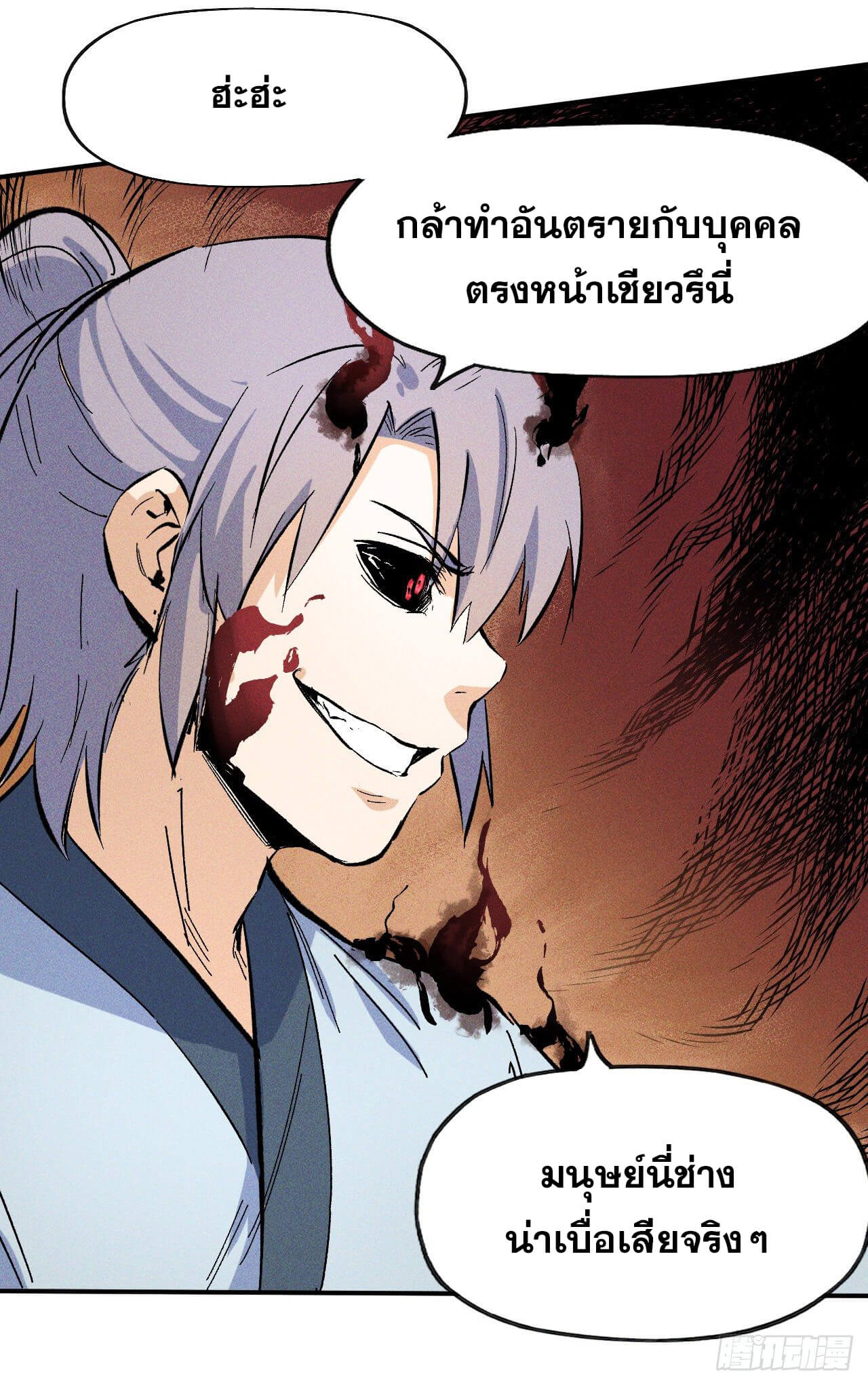 ตูข้านี่แหละเทพ (ทันจีน) ตอนที่ 14 หน้า 25