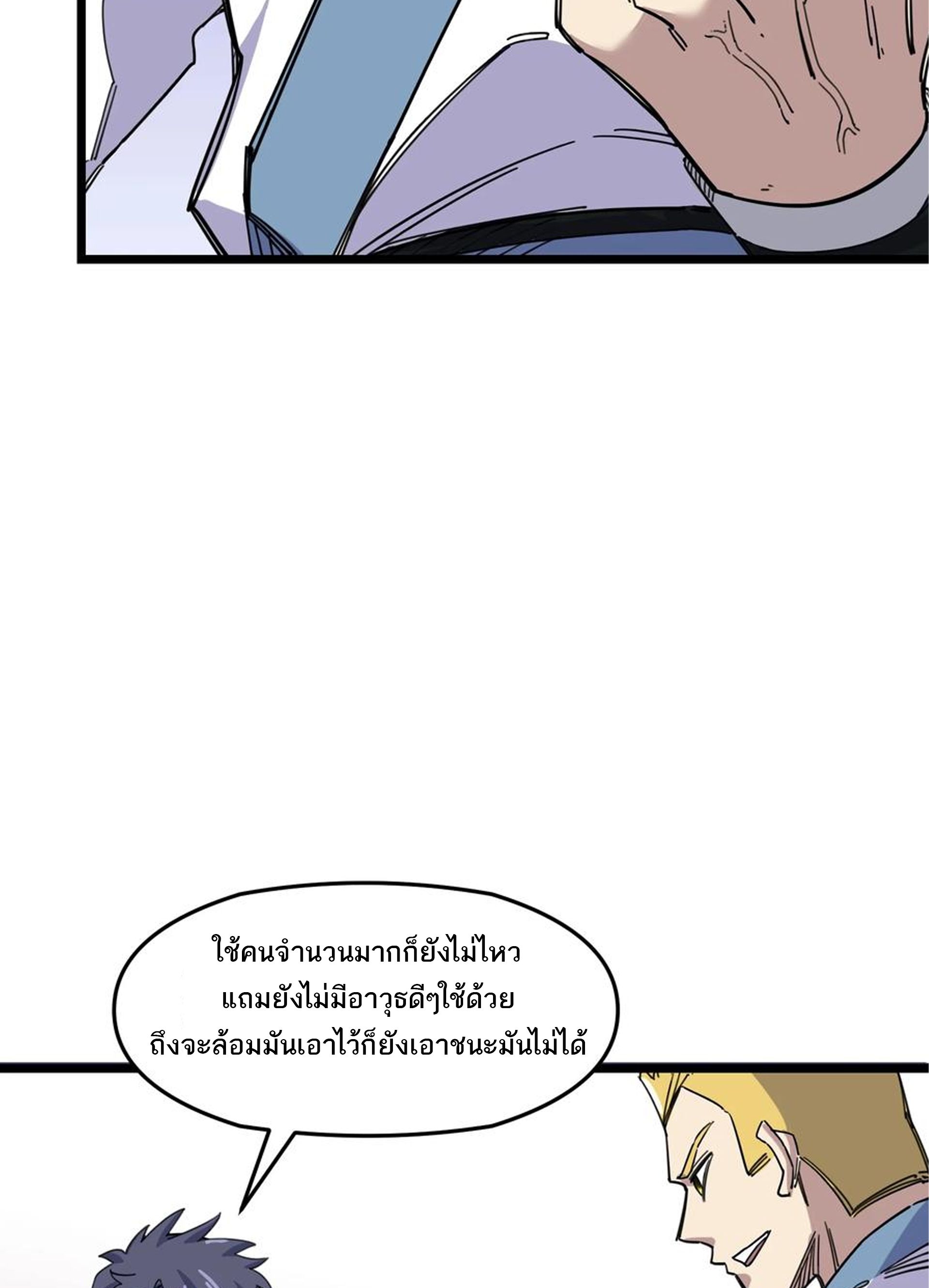 (ชนจีน) แกล้งเป็น NPC "หลอก" คนที่ "มาจากต่างโลก" ให้พัตนานิกายให้ No.1 !!? ตอนที่ 8 หน้า 12