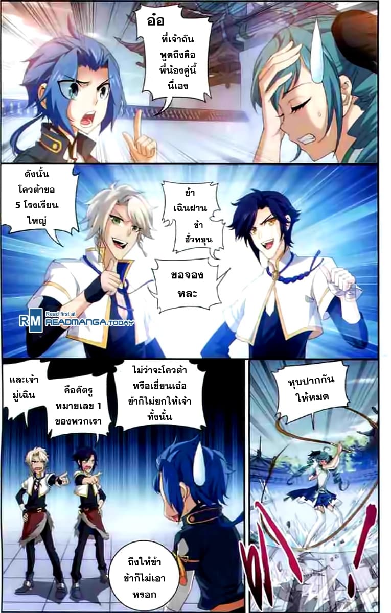 Da Zhu Zai ศึกปรมาจารย์สะท้านฟ้า (ชนจีน) ตอนที่ 29 หน้า 20