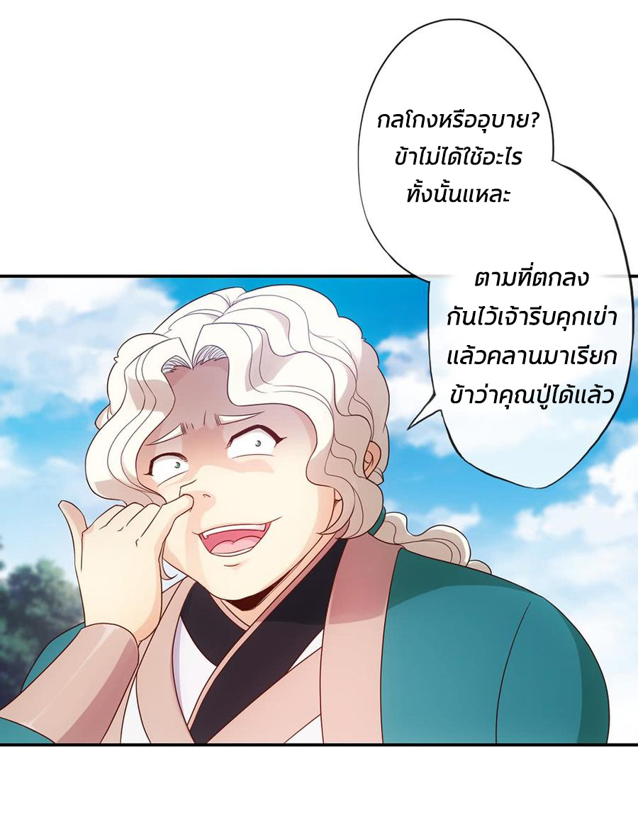 เทพเจ้าหงส์สวรรค์ ตอนที่ 5 หน้า 4