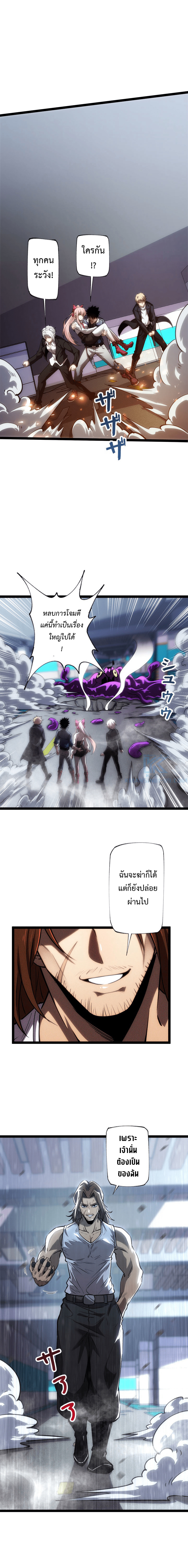 Seed of the Abyss - เมล็ดพันธุ์แห่งนรก ตอนที่ 16 หน้า 2