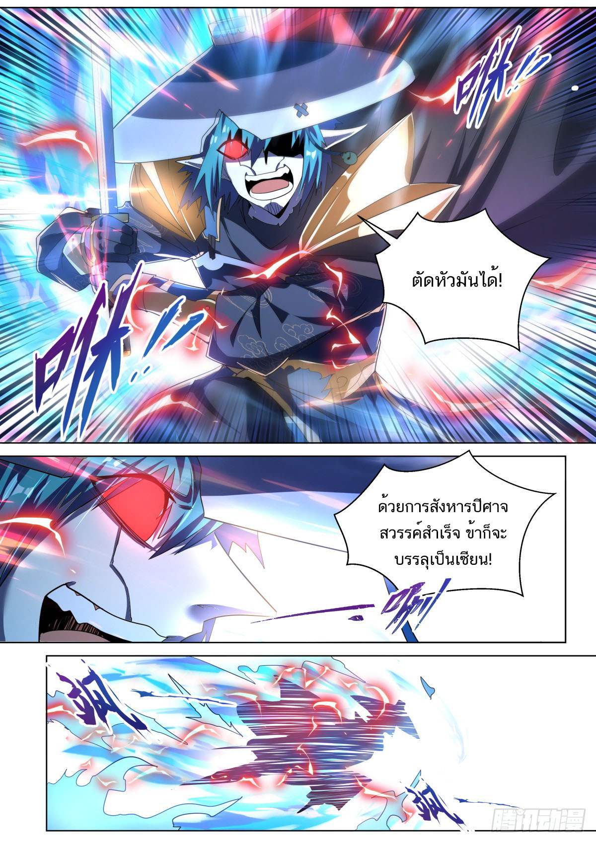 Invincible Villain ตอนที่ 38 หน้า 11