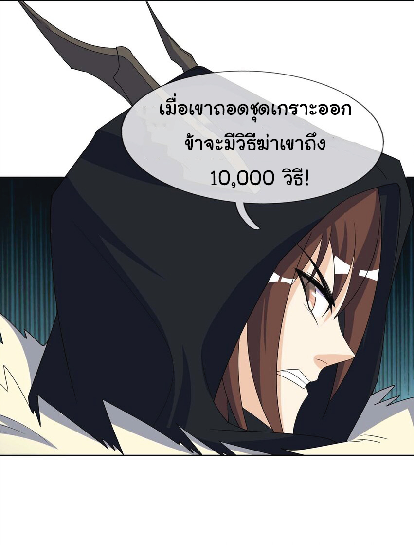 Being a Teacher is Invincible in World ตอนที่ 68 หน้า 48
