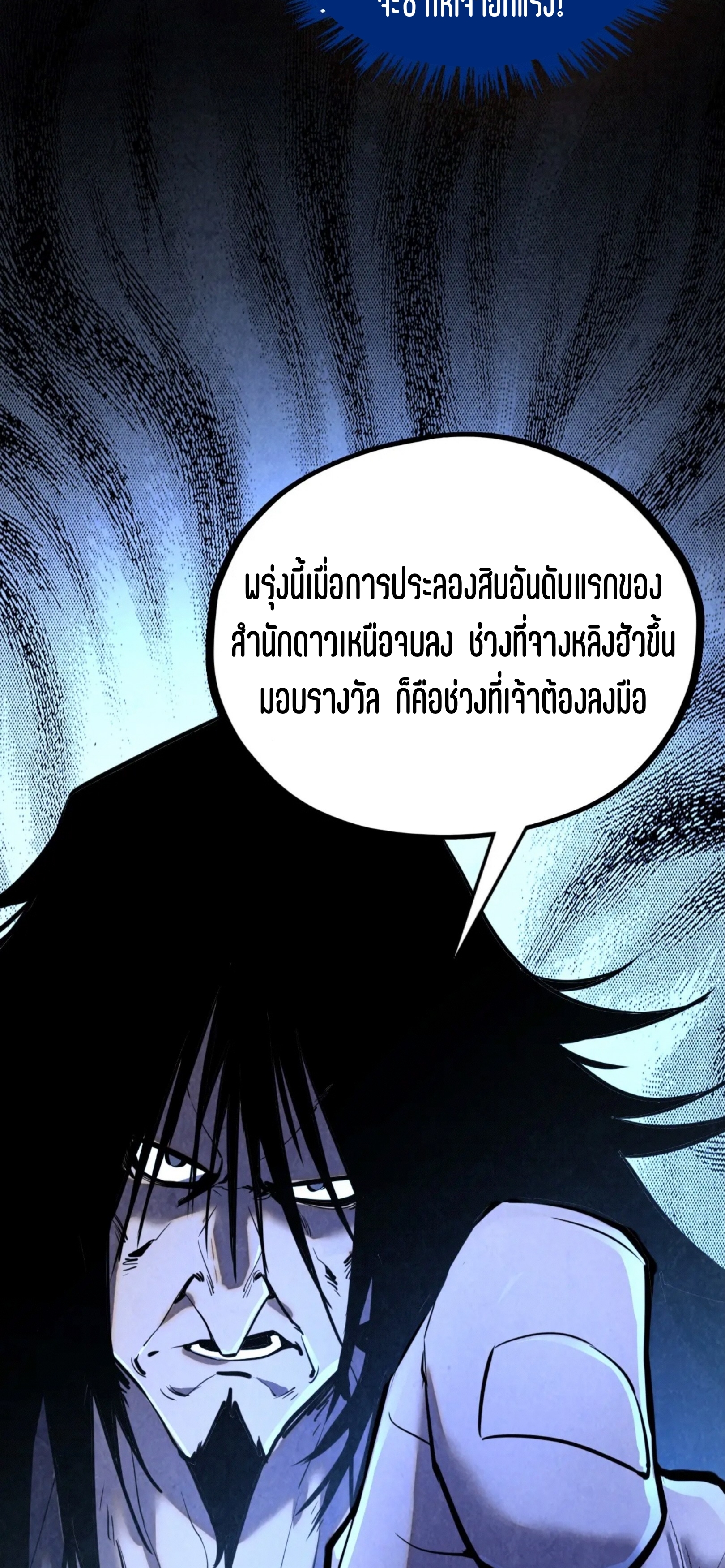มหาเทพนิรันดร์กาล ตอนที่ 313 หน้า 39