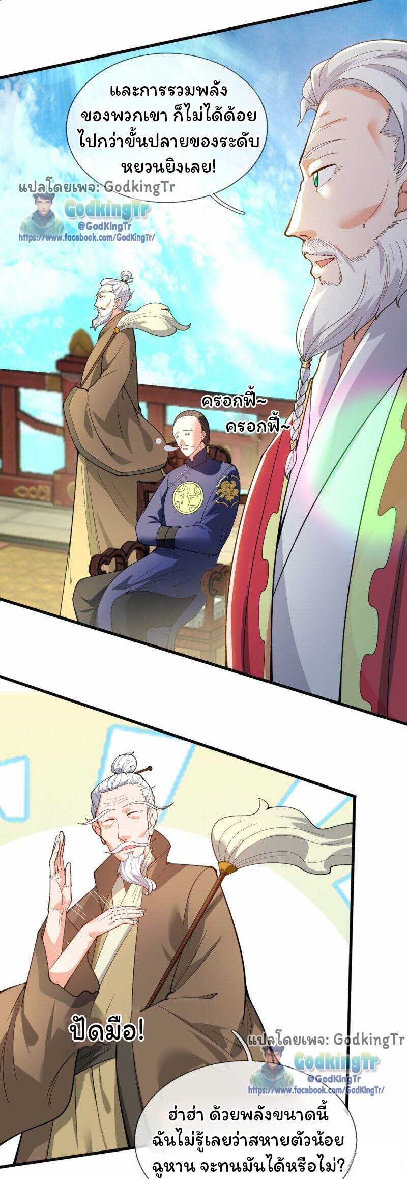 ราชาเทพนิรันดร์ (Eternal god king) ตอนที่ 310 หน้า 23