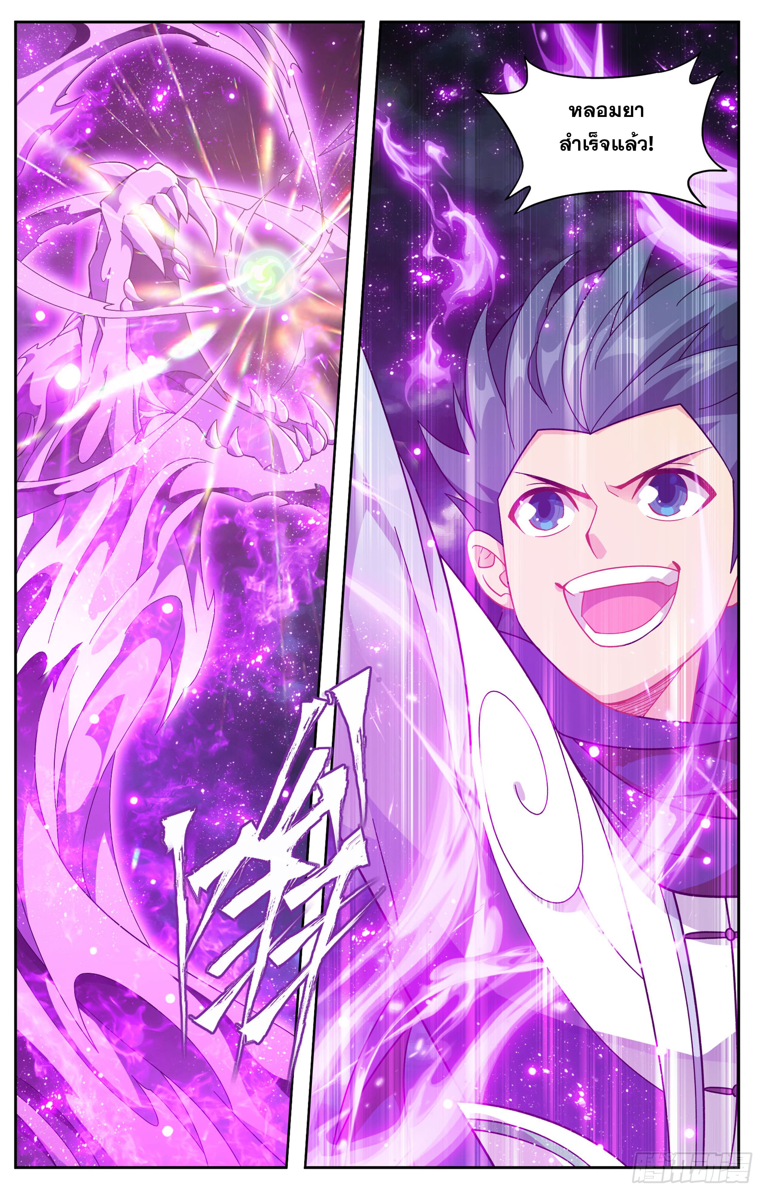 Doupo Cangqiong (ชนจีน) ตอนที่ 91 หน้า 2