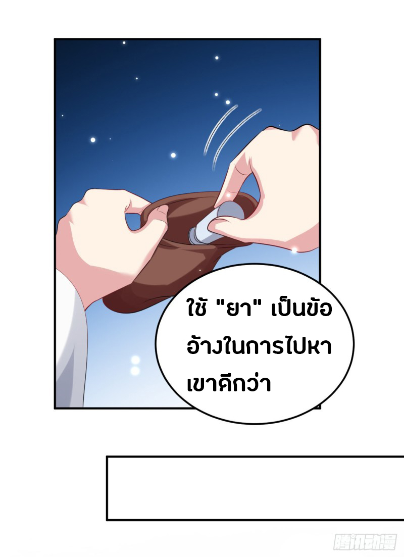 The ultimate son-in-law from different world ตอนที่ 44 หน้า 6