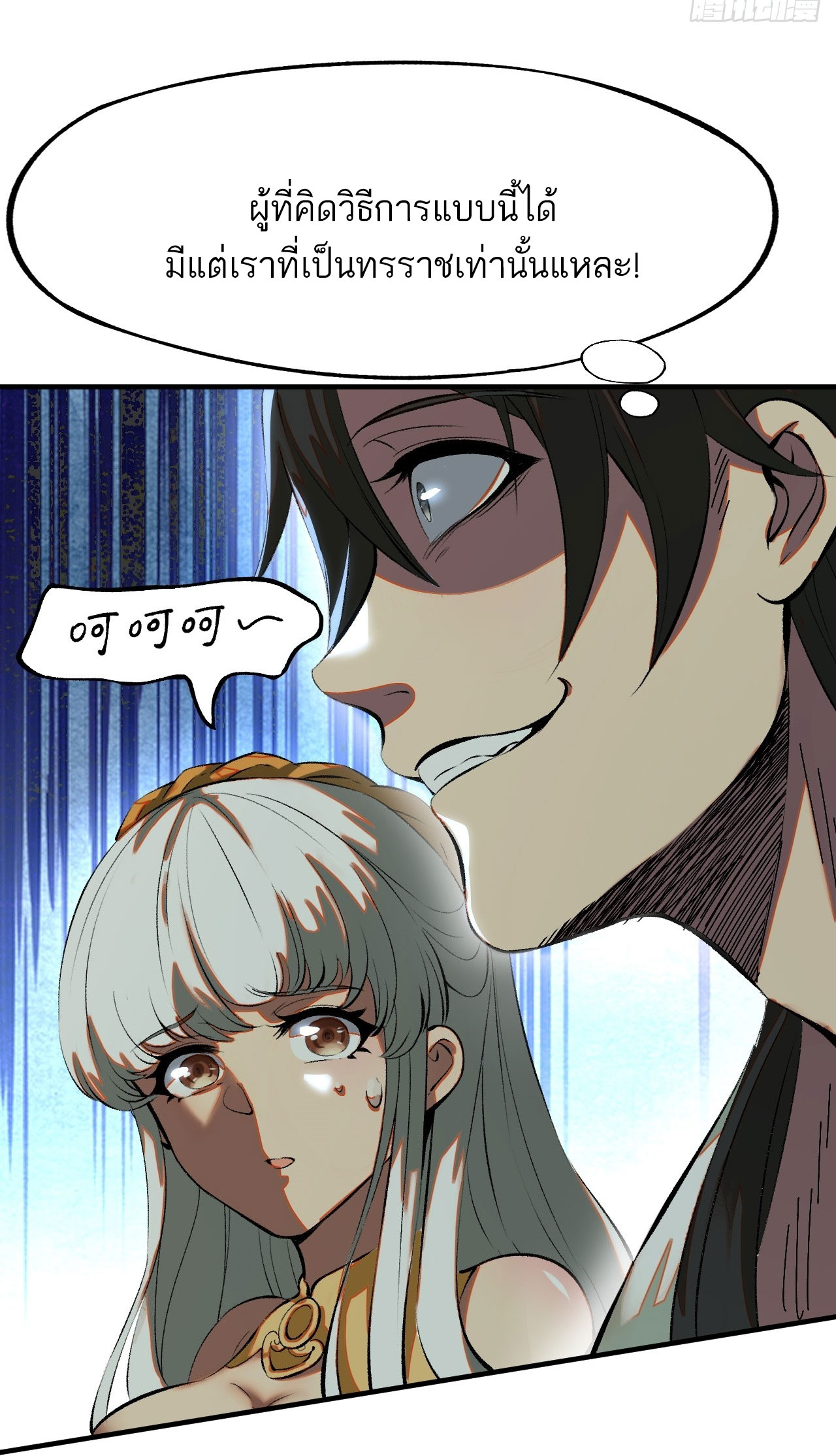 หากไม่ระวัง ชื่อจะถูกจารึกไว้ในประวัติศาสตร์ ตอนที่ 4 หน้า 16