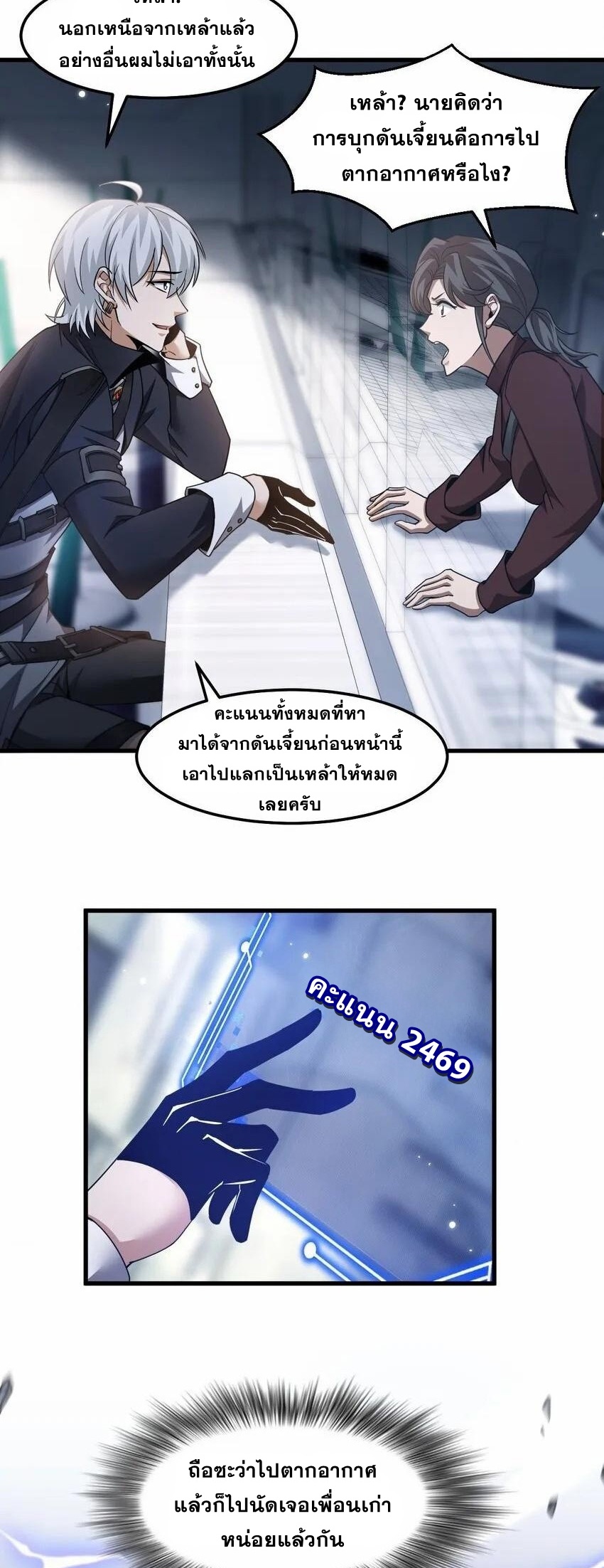 เมื่อจอมมารสุดแกร่งกลายมาเป็นไอ้ไก่อ่อน ตอนที่ 8 หน้า 30
