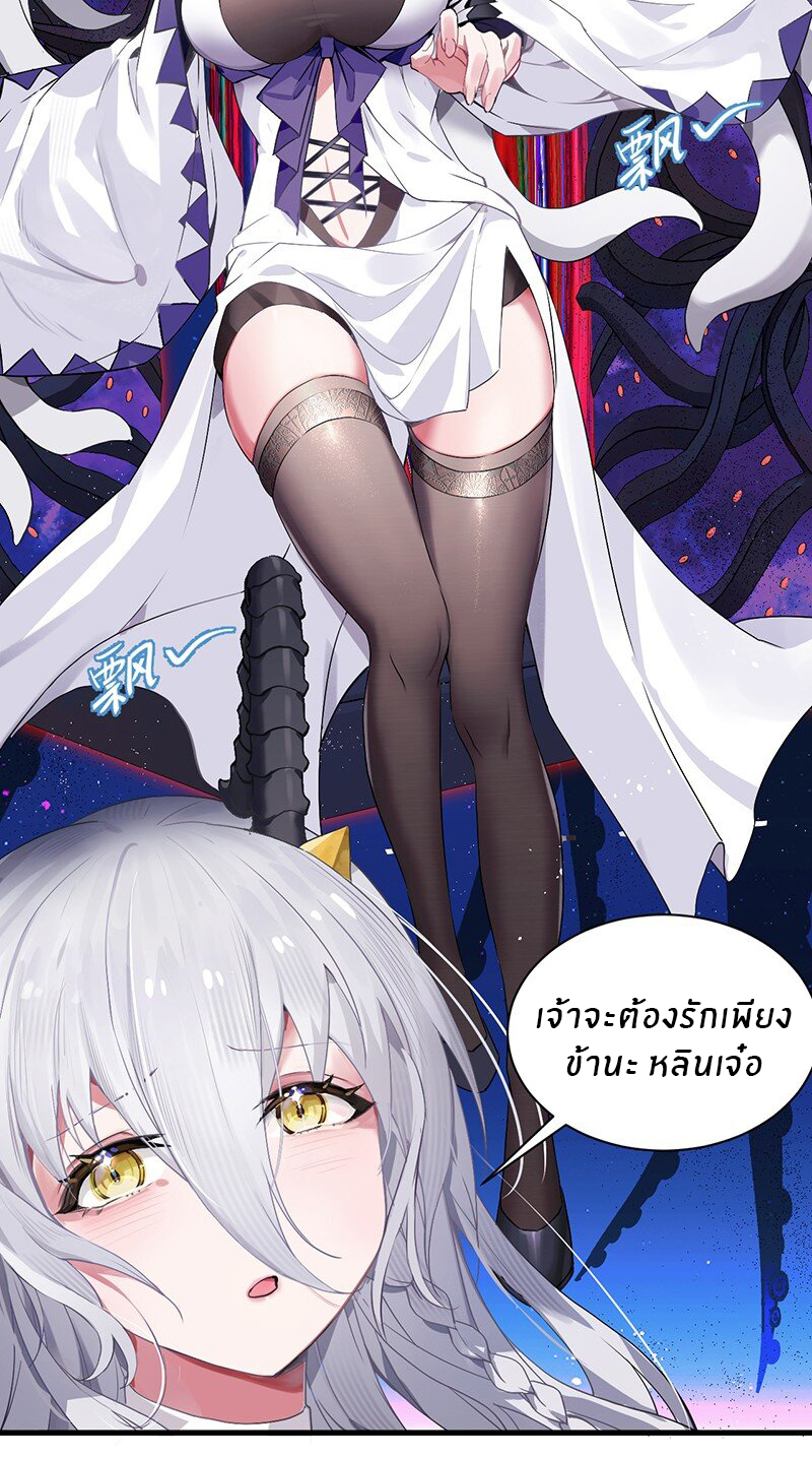 Immortal Me And Eldritch Wife ตอนที่ 1 หน้า 35