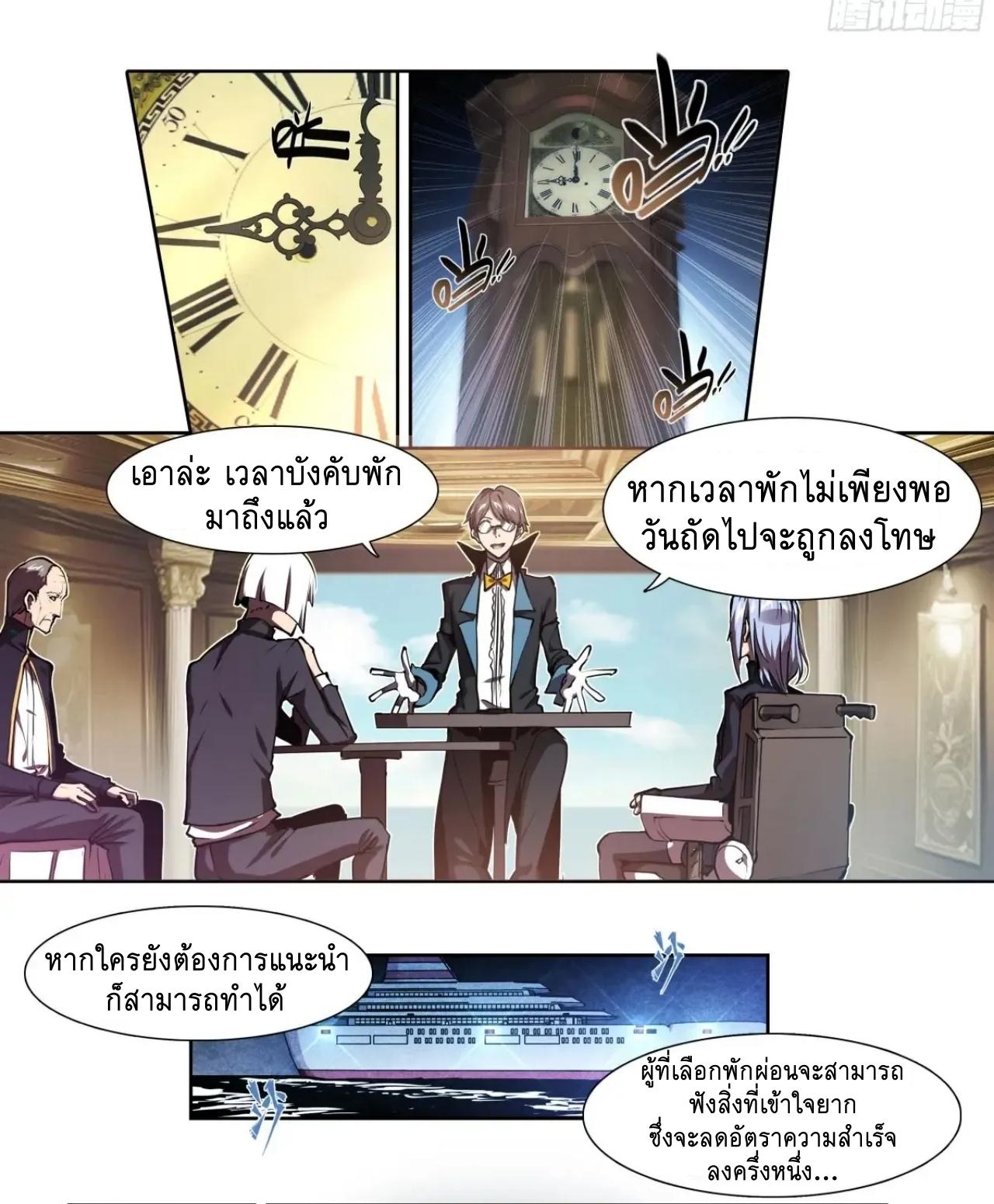 Apocalypse Forecast ตอนที่ 125 หน้า 25