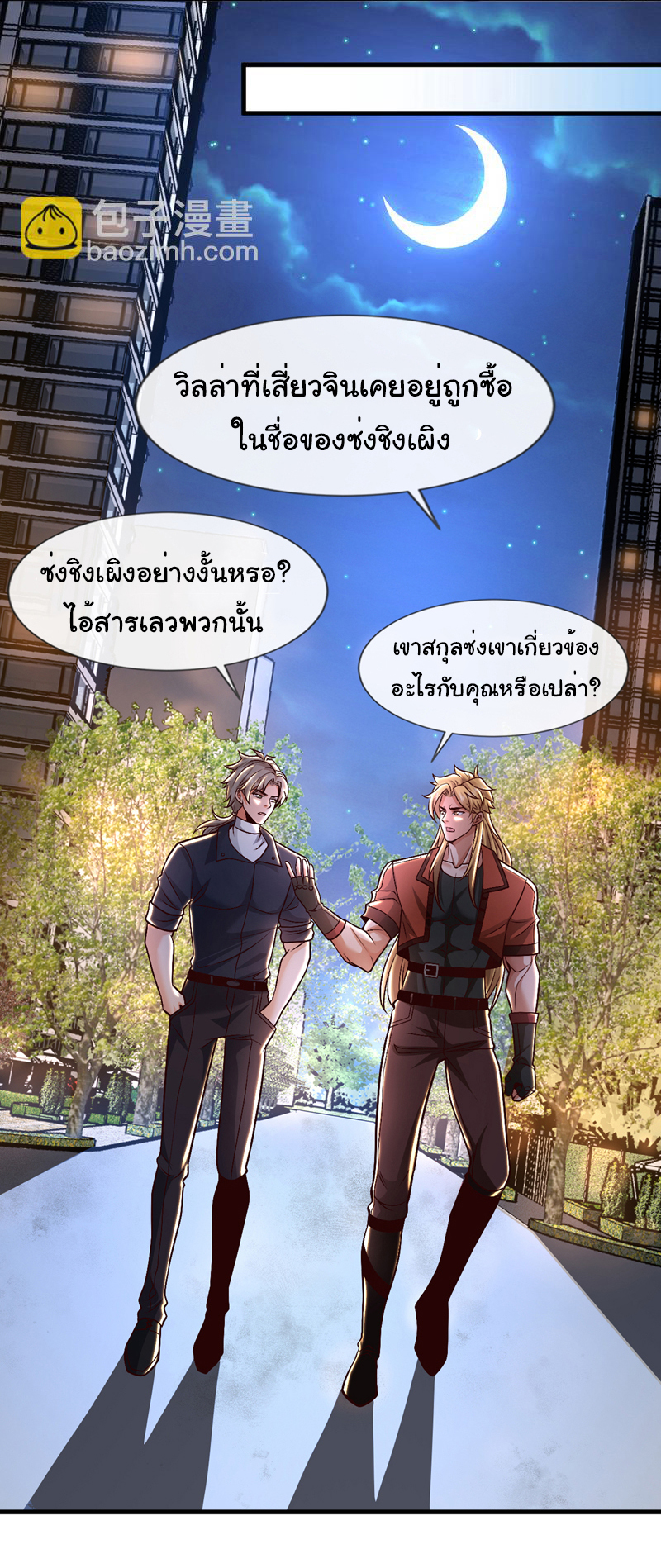 Chu Chen, the trash son-in-law ตอนที่ 82 หน้า 8