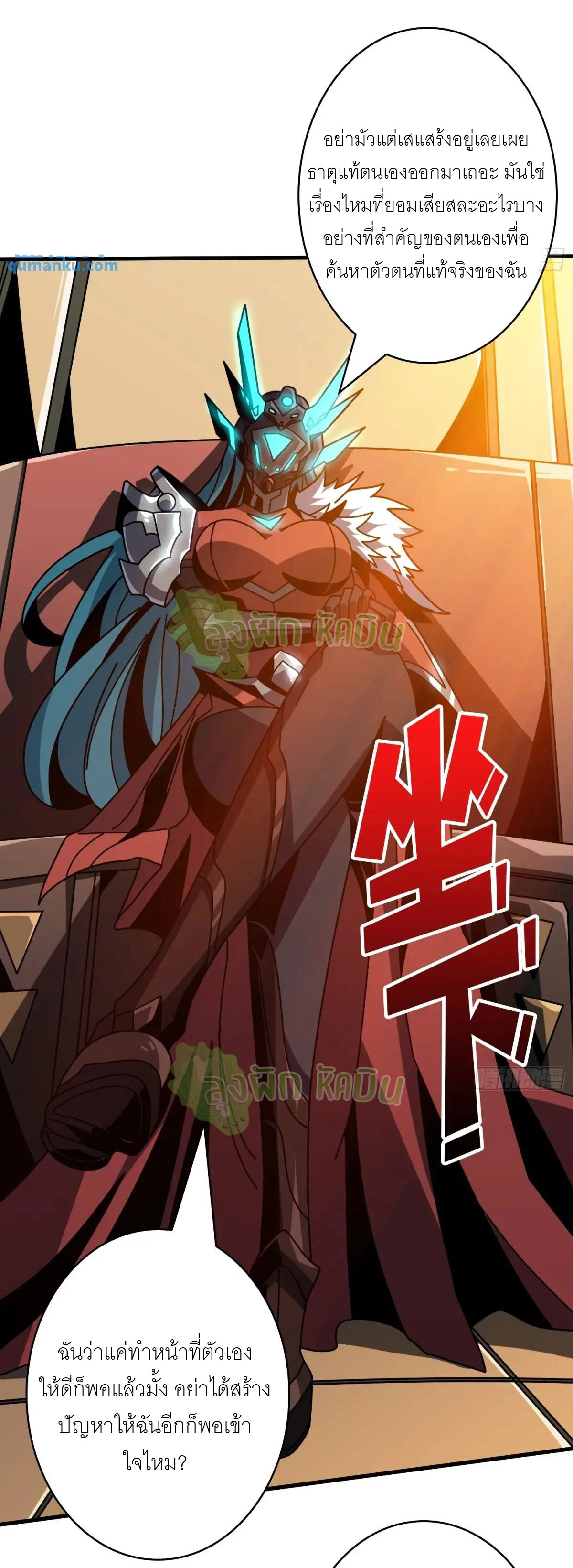 (ชนจีน) IT STARTS WITH A KINGPIN ACCOUNT - จุติจอมราชัน ตอนที่ 459 หน้า 24