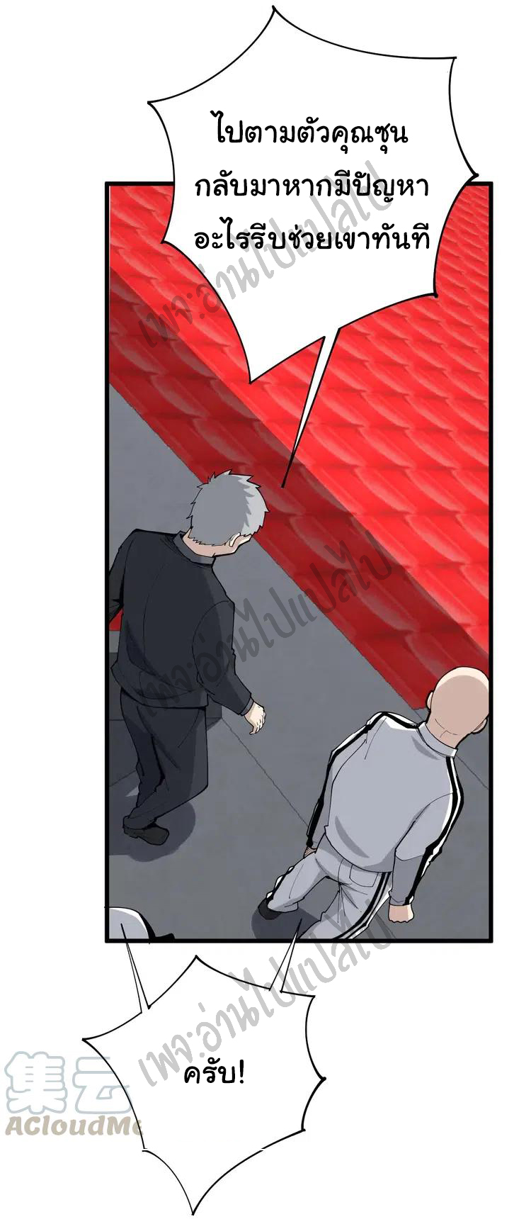 Bad Hand Witch Doctor สุดยอดพ่อมดหมอผี ตอนที่ 107 หน้า 17