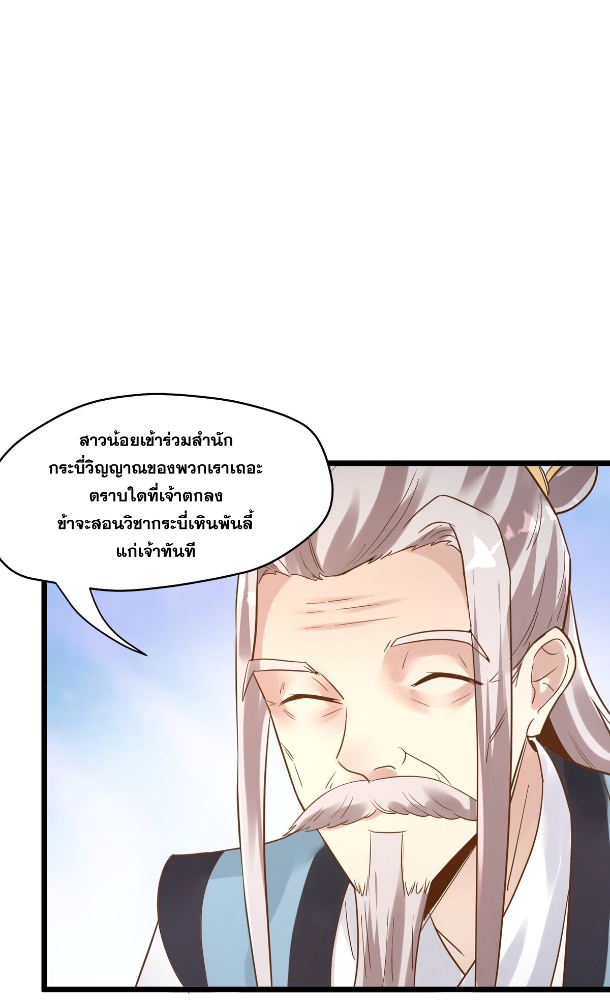 Surrounded By Monsters I Found A Little Witch ถูกปีศาจรายล้อม ข้าเก็บแม่มดน้อยขึ้นมา (ตัดจบ) ตอนที่ 2 หน้า 33