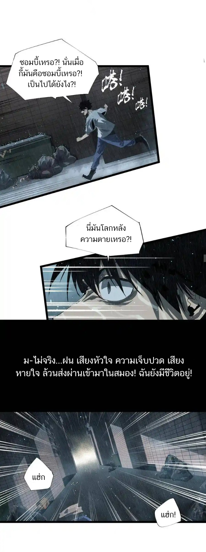 Post-apocalyptic Dispatch Company ตอนที่ 2 หน้า 10
