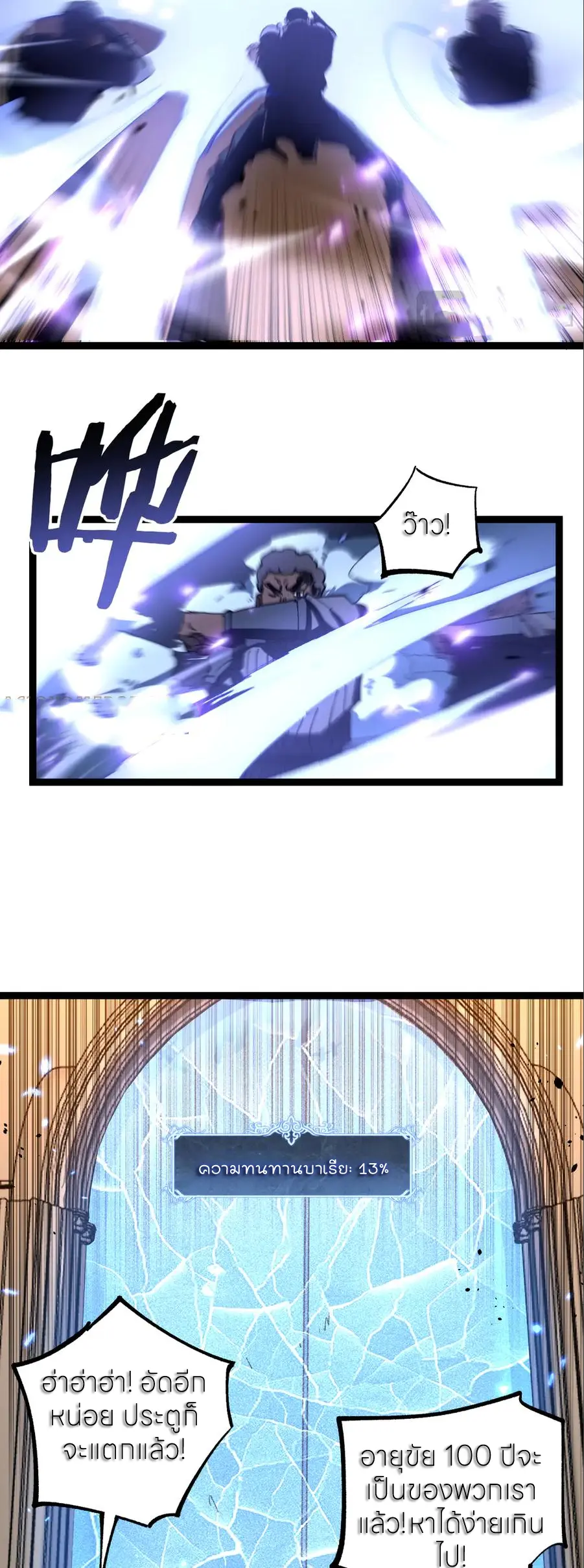 ราชานักฆ่าแห่งโลกเสมือน🗡️ ตอนที่ 54 หน้า 13