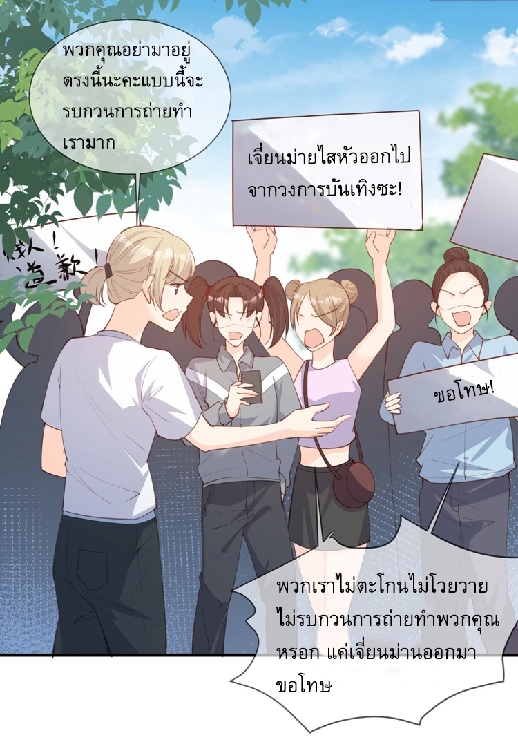 ดาราสาวเจ้าเสน่ห์กับนายเย็นชา ตอนที่ 10 หน้า 22