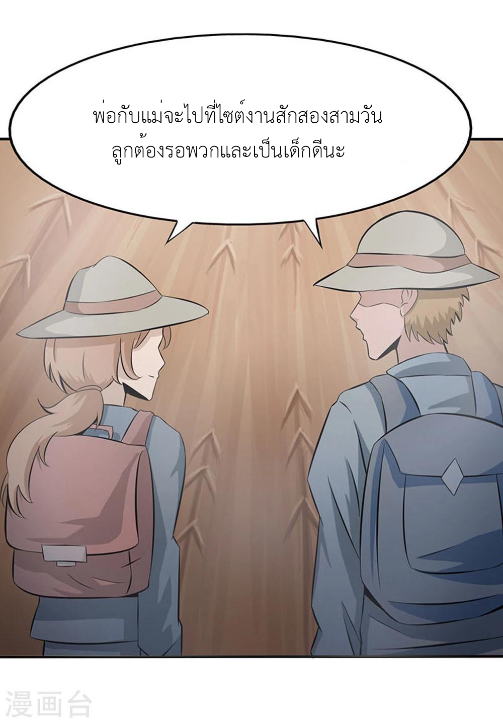 Abrí las puertas de el infierno ข้าเปิดแดนยมโลก ตอนที่ 21 หน้า 13