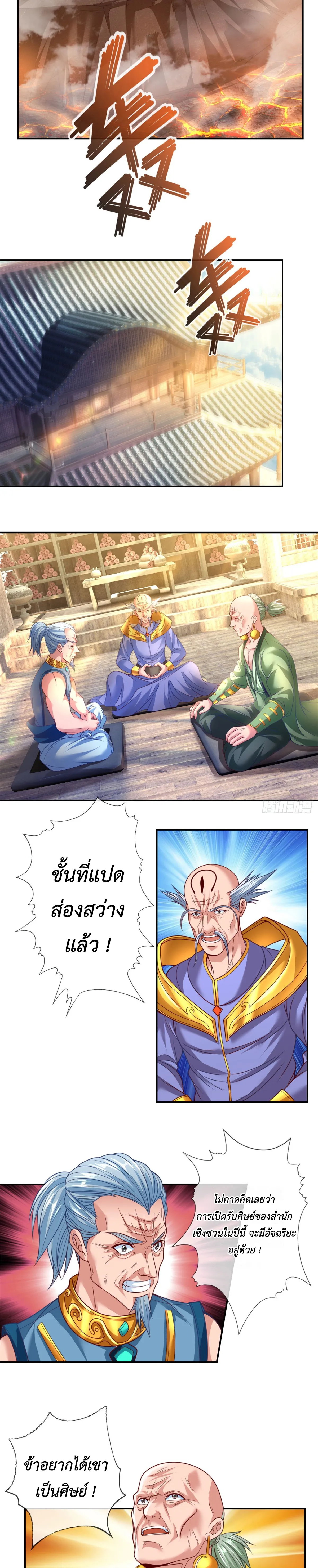(ทันจีน) Unlimited God System (ระบบศักดิ์สิทธิ์ไร้ขีดจำกัด) ตอนที่ 7 หน้า 4