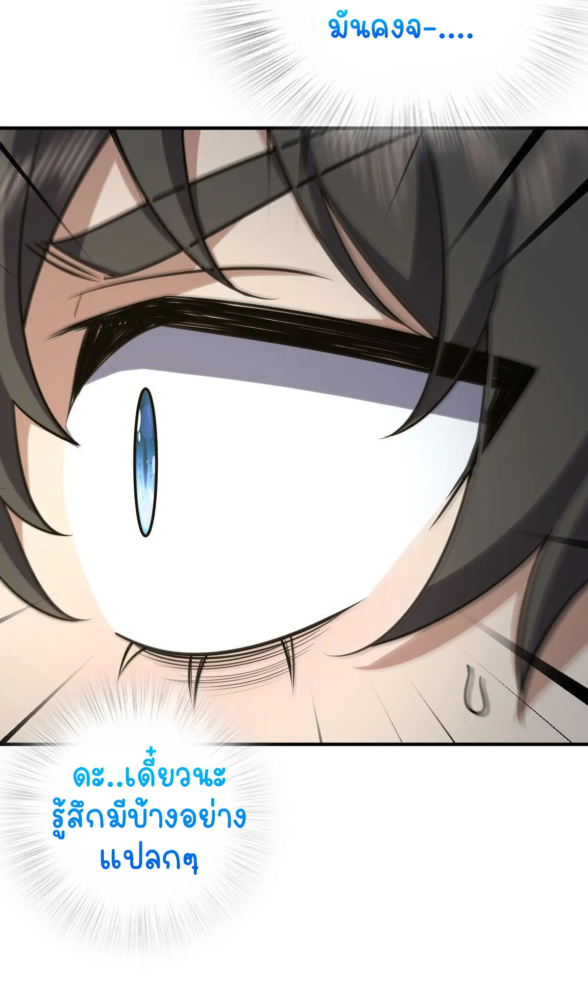 ภรรยาผมเป็นคนเมื่อ1000ปีที่แล้ว My Wife Is From a Thousand Years Ago ตอนที่ 37 หน้า 12