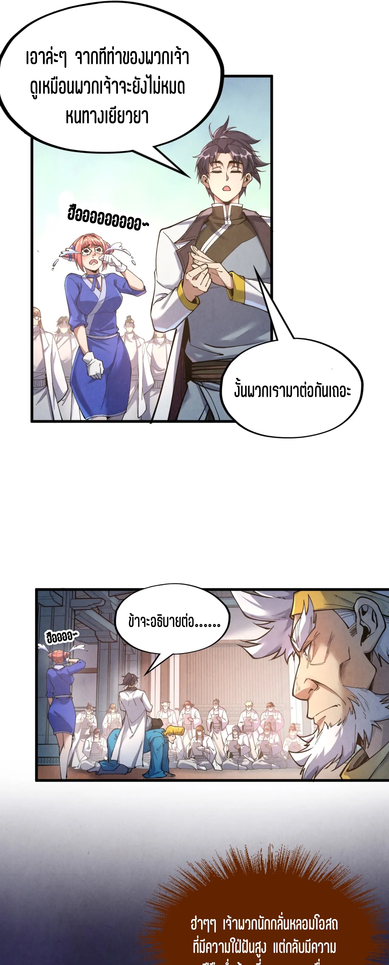 มหาเทพนิรันดร์กาล ตอนที่ 77 หน้า 3