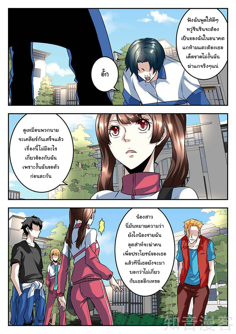 เจียงไป๋กับระบบนครหลวง ตอนที่ 59 หน้า 4