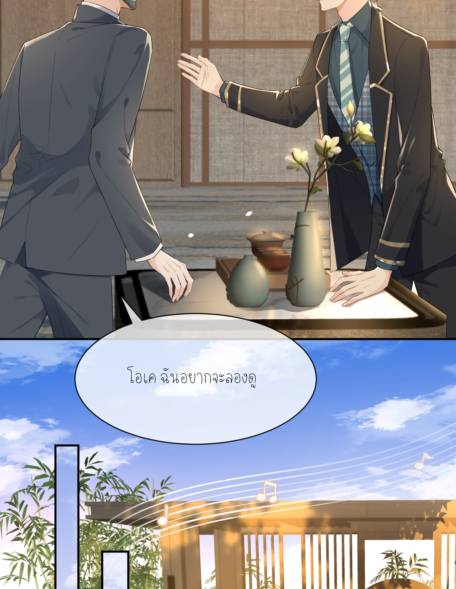 ครอบครองโดยไม่คาดคิด ตอนที่ 10 หน้า 12