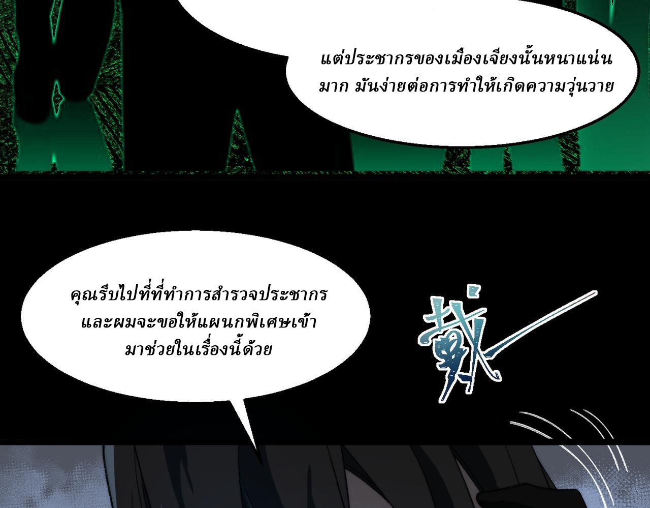 I created an Urban Legend ตอนที่ 50 หน้า 20
