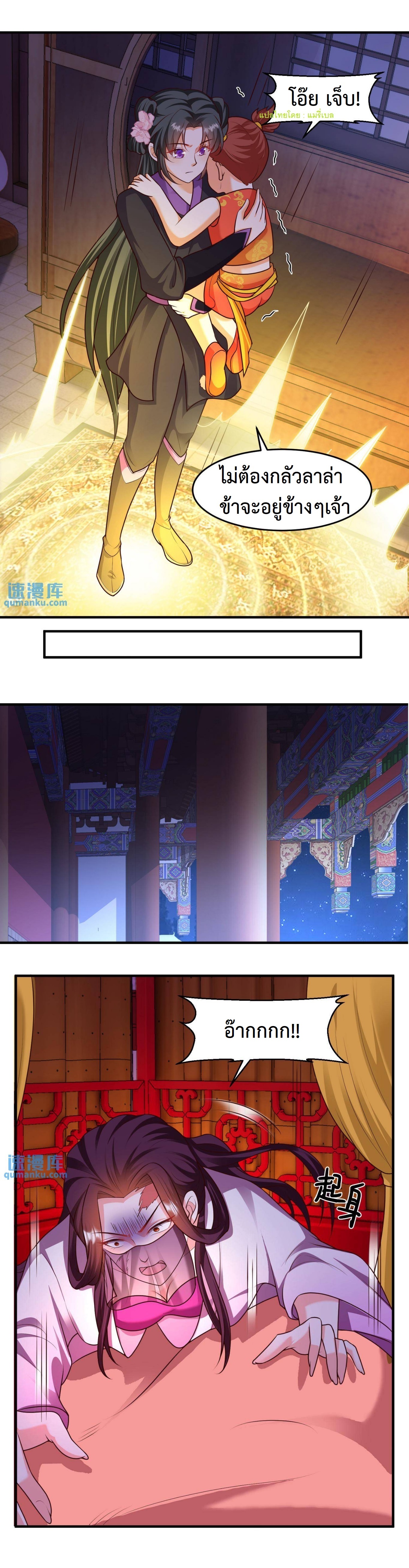 ปีศาจที่ไร้เทียมทานในโลก ตอนที่ 44 หน้า 2