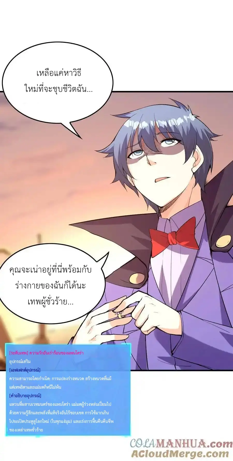 My Harem Is Entirely Female Demon Villains ตอนที่ 111 หน้า 46