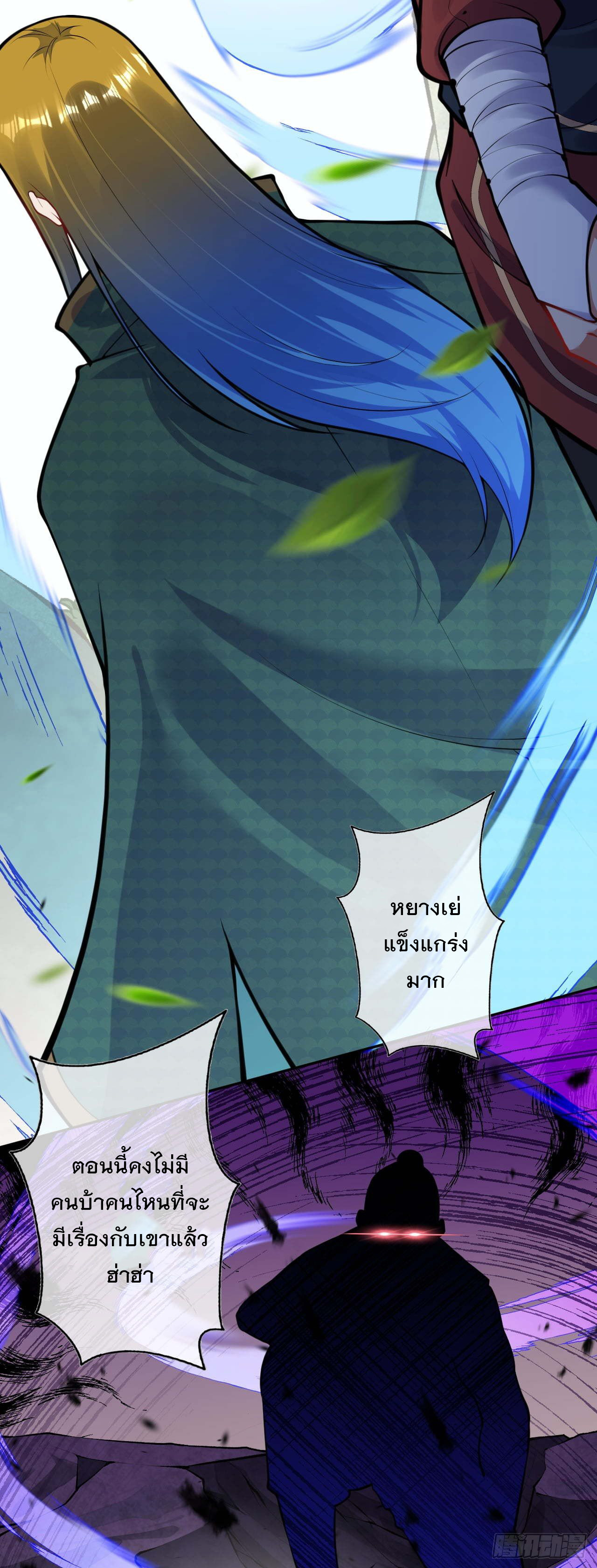 อาณาจักรดาบอมตะ ตอนที่ 71 หน้า 5