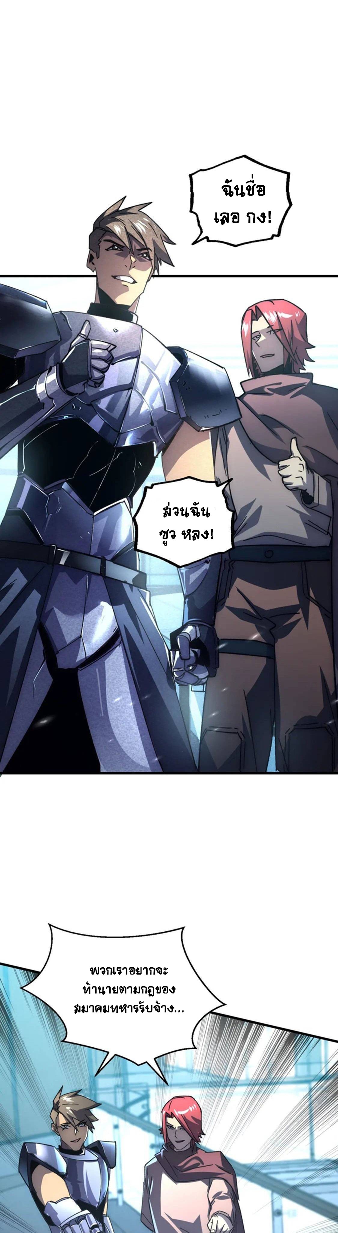 Rise From The Rubble |  เศษซากวันสิ้นโลก ตอนที่ 176 หน้า 25