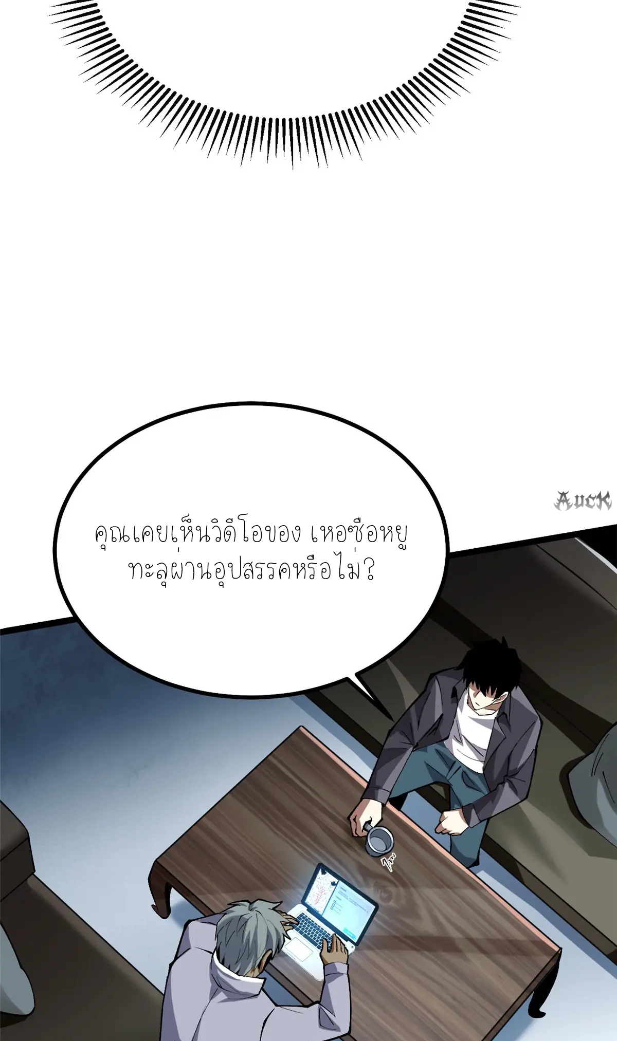ไม่อยากเรียนทักษะ แห่งคำสาปเลย! ตอนที่ 32 หน้า 11
