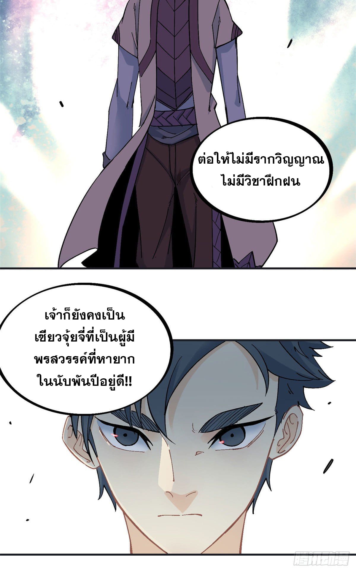 นิกายที่แข็งแกร่งที่สุด (ทันจีน) ตอนที่ 40 หน้า 22