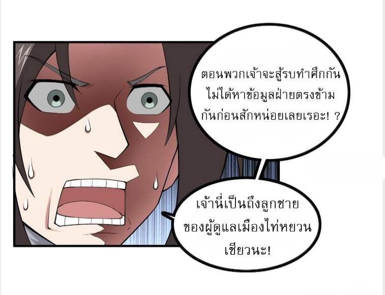การเกิดใหม่ของราชวงศ์ถัง ตอนที่ 17 หน้า 22