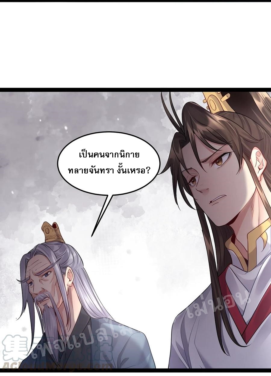 ดันเกิดใหม่เป็นสุดยอดวายร้ายหมายเลขหนึ่ง ตอนที่ 11 หน้า 25