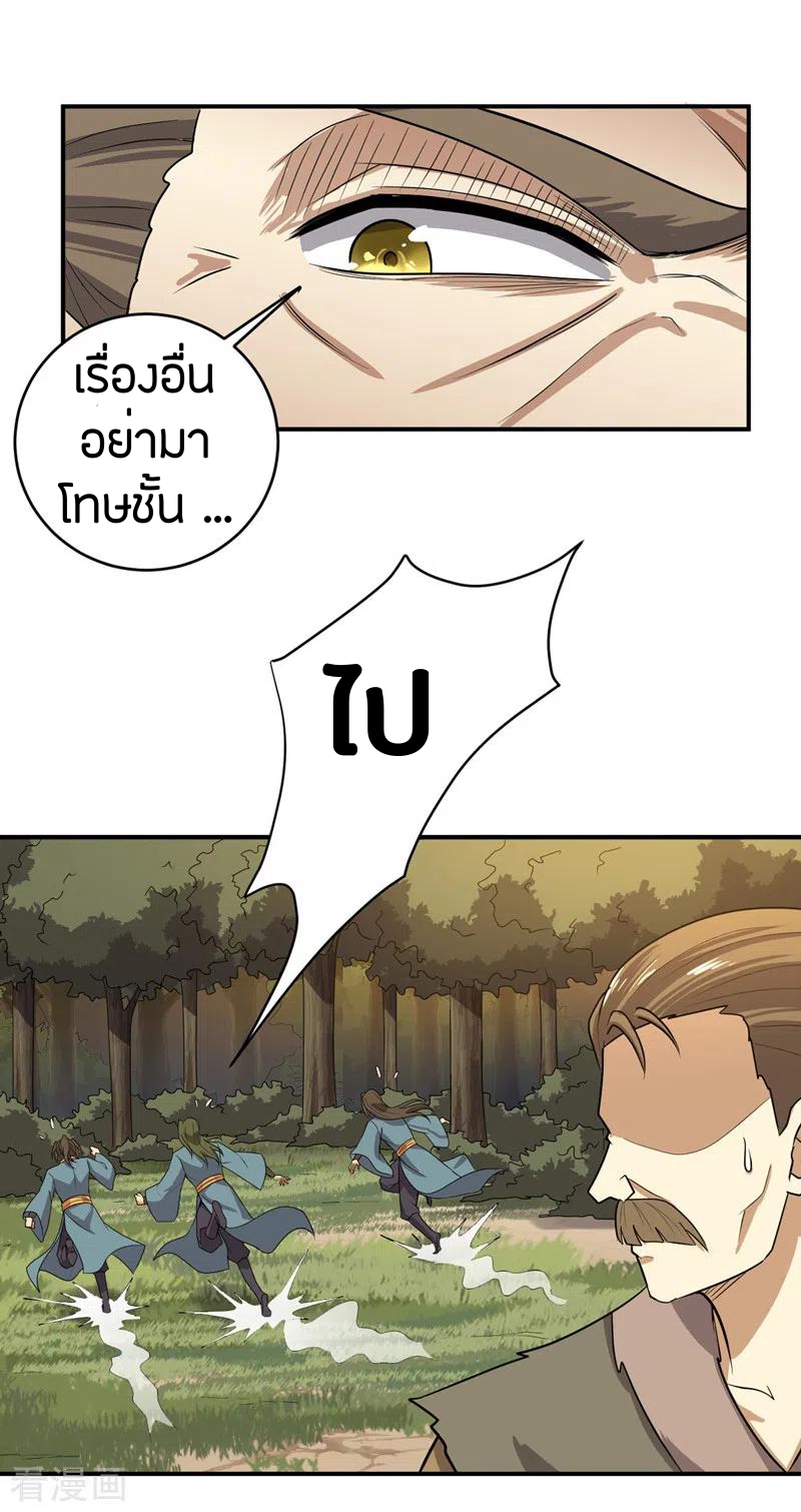 One Sword Reigns Supreme ตอนที่ 74 หน้า 7