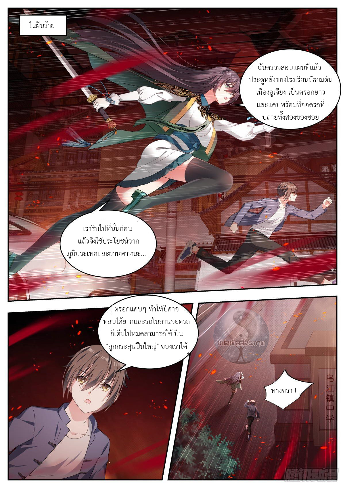 สาวน้อย คุณคิดผิดแล้ว (ชนจีน) ตอนที่ 17 หน้า 4