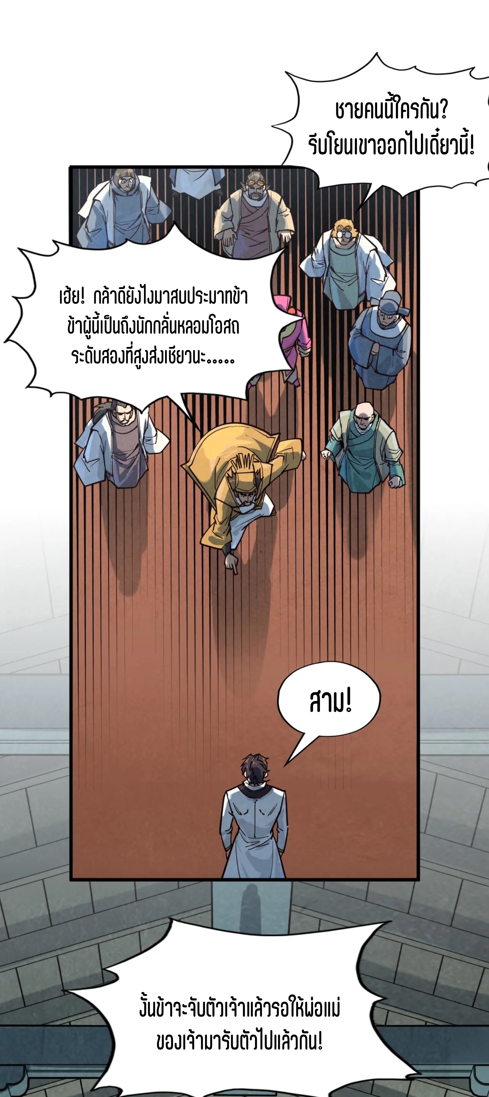 มหาเทพนิรันดร์กาล ตอนที่ 75 หน้า 34