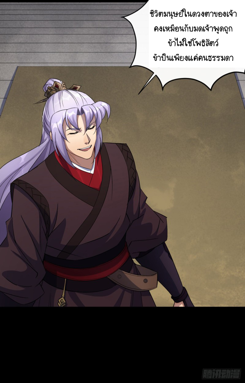 มหาปราชญ์ผู้ยิ่งใหญ่ ตอนที่ 53 หน้า 22