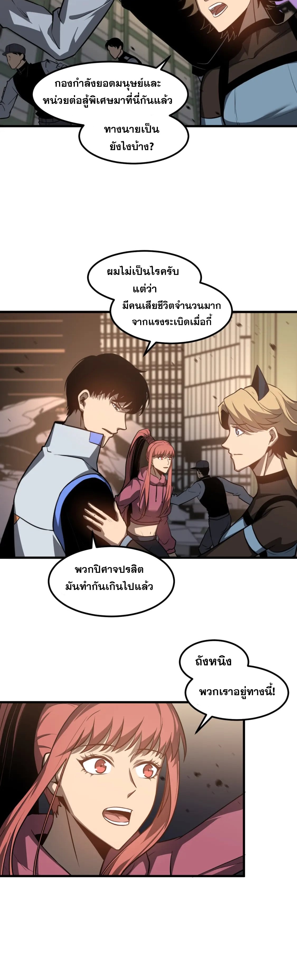 Super Evolution ตอนที่ 123 หน้า 22