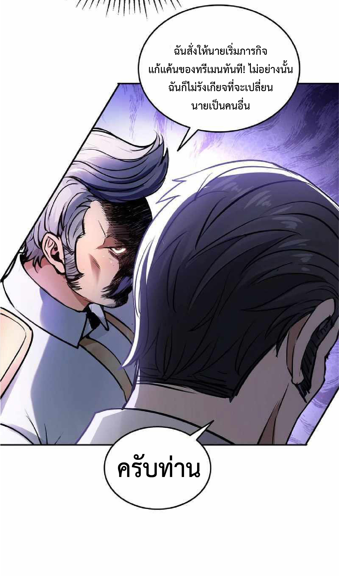 ราชาแห่งความตาย ตอนที่ 12 หน้า 25