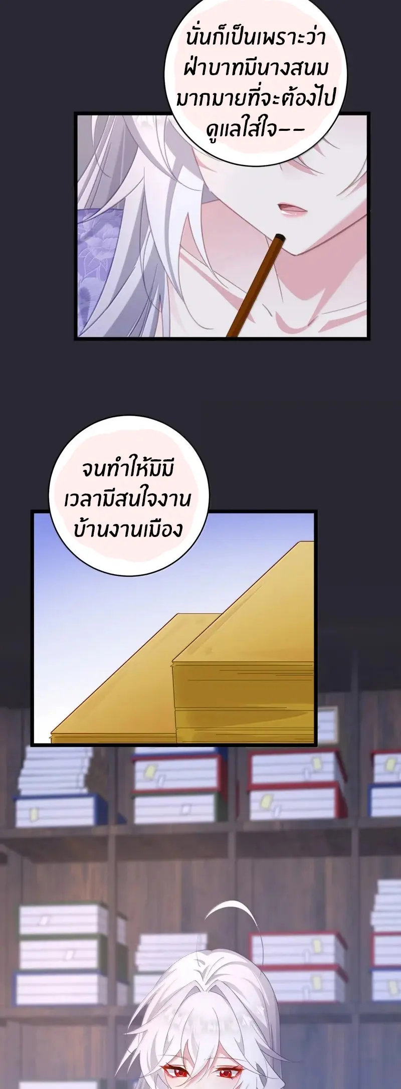 Crash into the body of the emperor's daughter ตอนที่ 56 หน้า 20